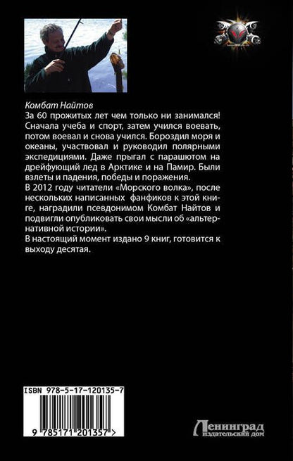 Фотография книги "Комбат Найтов: Родитель „дубль два”"