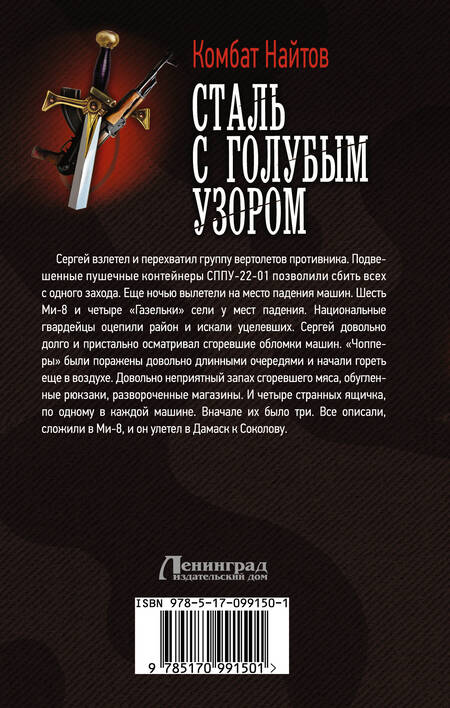 Фотография книги "Комбат: Сталь с голубым узором"
