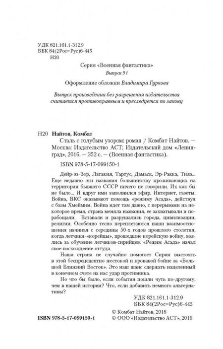 Фотография книги "Комбат: Сталь с голубым узором"