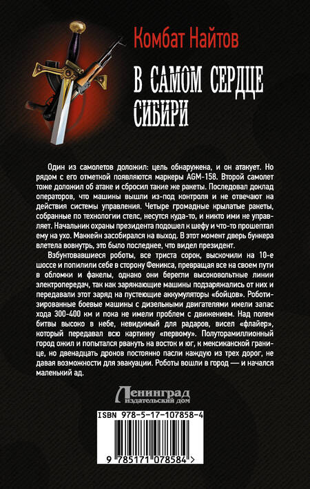 Фотография книги "Комбат: В самом сердце Сибири"