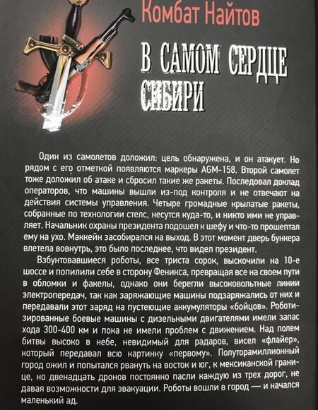 Фотография книги "Комбат: В самом сердце Сибири"