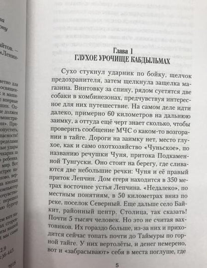 Фотография книги "Комбат: В самом сердце Сибири"
