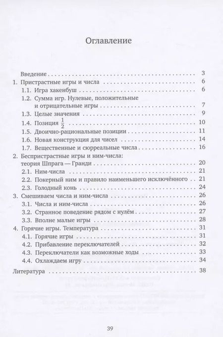 Фотография книги "Комбинаторная теория игр"