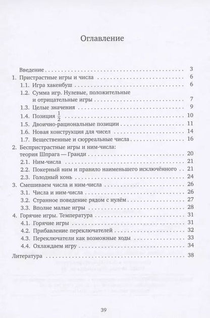 Фотография книги "Комбинаторная теория игр"
