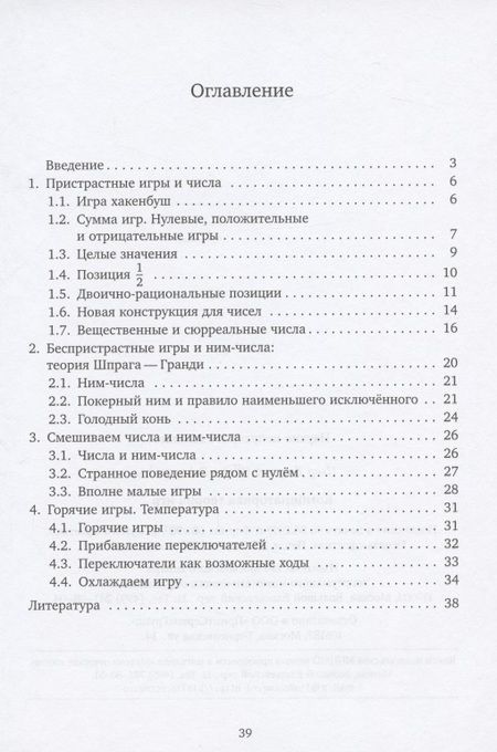 Фотография книги "Комбинаторная теория игр"