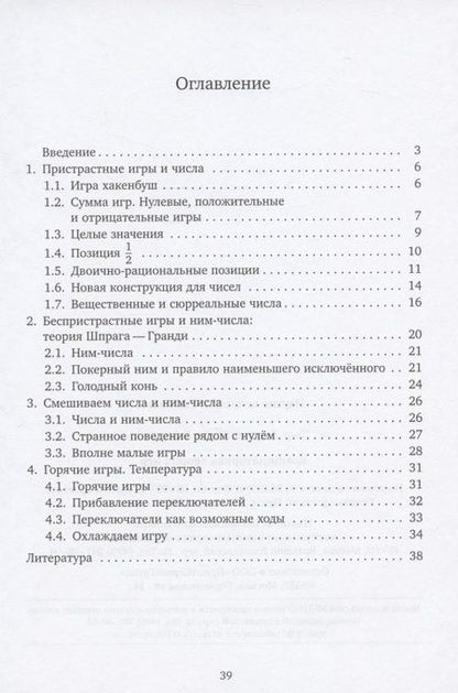 Фотография книги "Комбинаторная теория игр"