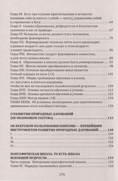 Фотография книги "Коменский: Духовное воспитание и возрождение молодого поколения. Вести, учить и совершенствовать"