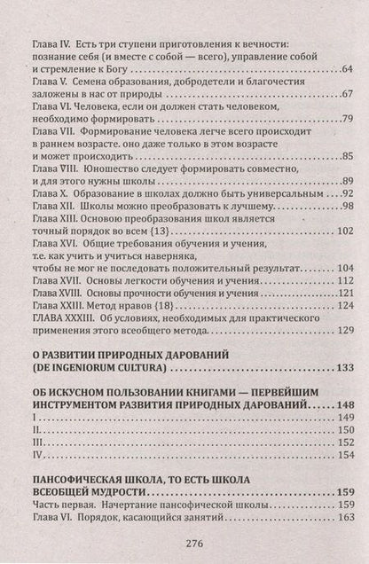 Фотография книги "Коменский: Духовное воспитание и возрождение молодого поколения. Вести, учить и совершенствовать"