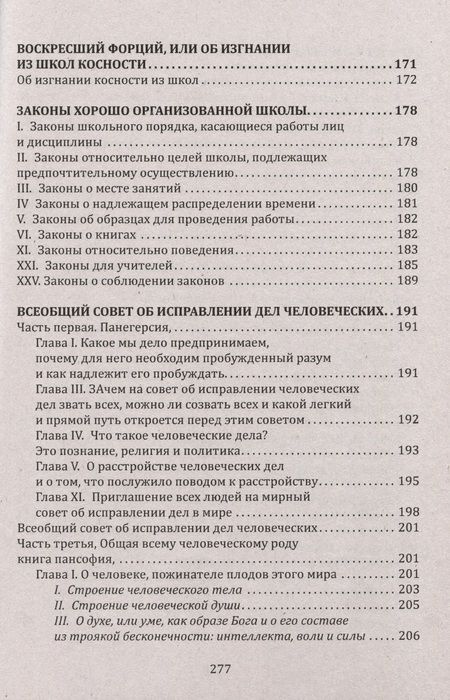Фотография книги "Коменский: Духовное воспитание и возрождение молодого поколения. Вести, учить и совершенствовать"