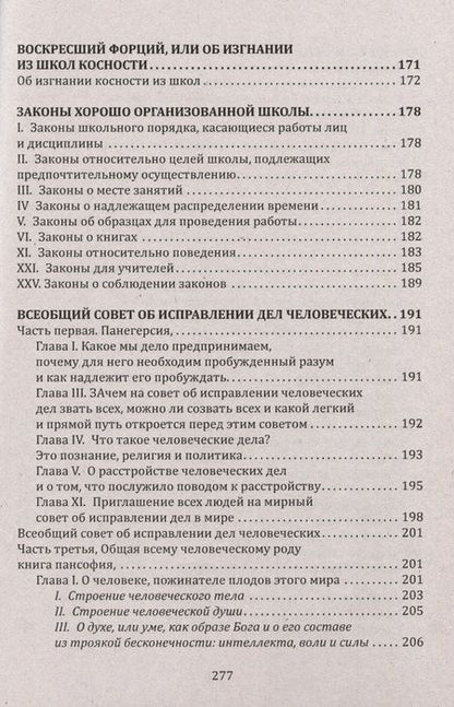Фотография книги "Коменский: Духовное воспитание и возрождение молодого поколения. Вести, учить и совершенствовать"