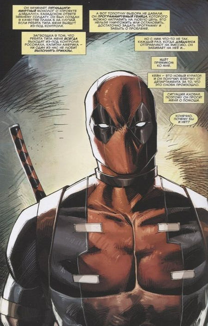 Фотография книги "Комикс Дэдпул Кровная Вражда (Лайфилд)"