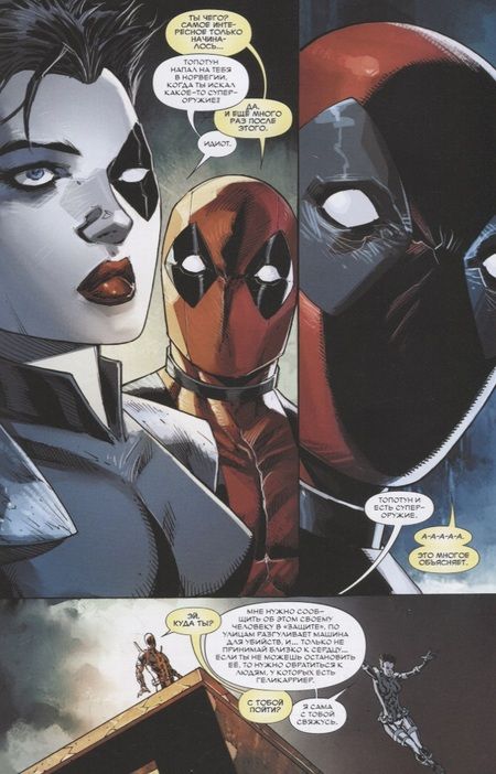 Фотография книги "Комикс Дэдпул Кровная Вражда (Лайфилд)"