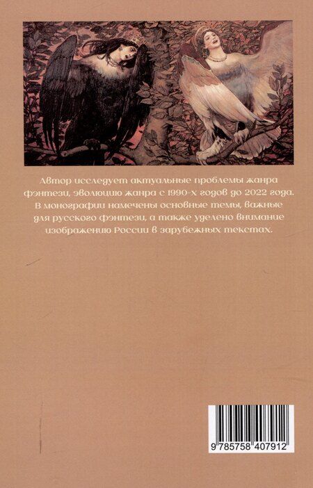 Фотография книги "Комикс Культурные мифы в современном фэнтези"