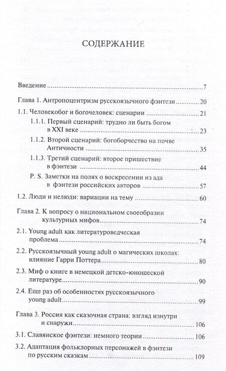 Фотография книги "Комикс Культурные мифы в современном фэнтези"