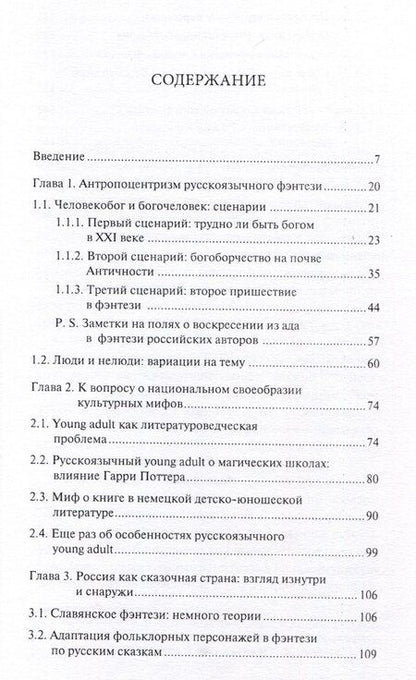 Фотография книги "Комикс Культурные мифы в современном фэнтези"