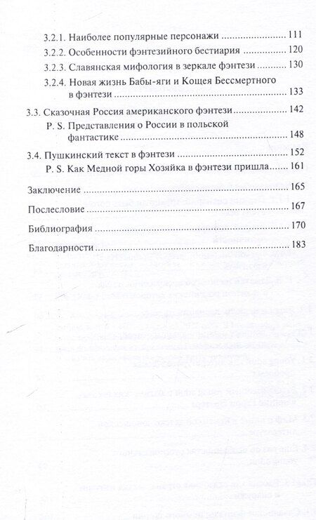 Фотография книги "Комикс Культурные мифы в современном фэнтези"