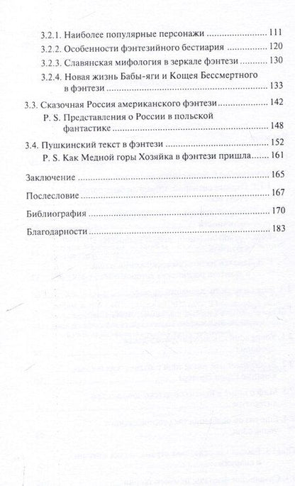 Фотография книги "Комикс Культурные мифы в современном фэнтези"