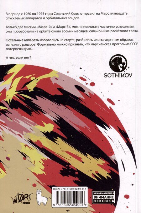 Фотография книги "Комикс Первый отряд #1"