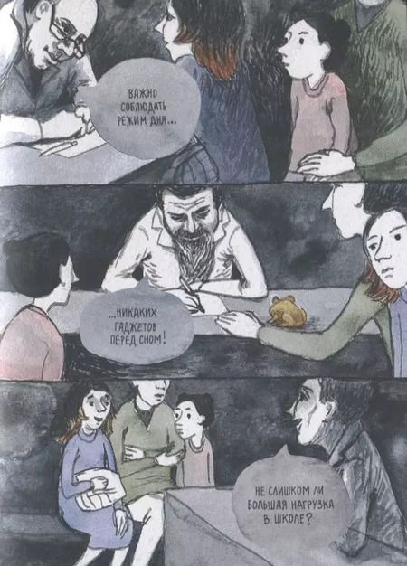 Фотография книги "Комикс Путешествие по Эрмитажу. Пожиратель снов"