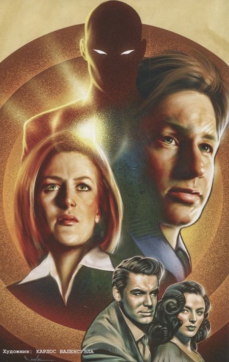 Фотография книги "Комикс Секретные Материалы Нулевой год (м) Кесель"