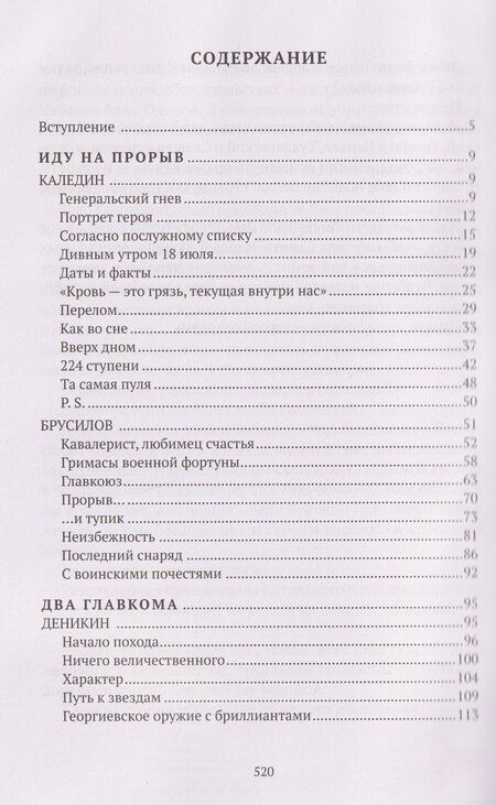 Фотография книги "Анджей Анджеевич: Праведники/грешники русской смуты. Книга 2: Три цвета знамени: генералы/комиссары"