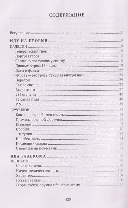 Фотография книги "Анджей Анджеевич: Праведники/грешники русской смуты. Книга 2: Три цвета знамени: генералы/комиссары"