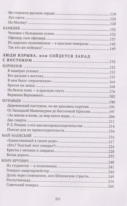 Фотография книги "Анджей Анджеевич: Праведники/грешники русской смуты. Книга 2: Три цвета знамени: генералы/комиссары"