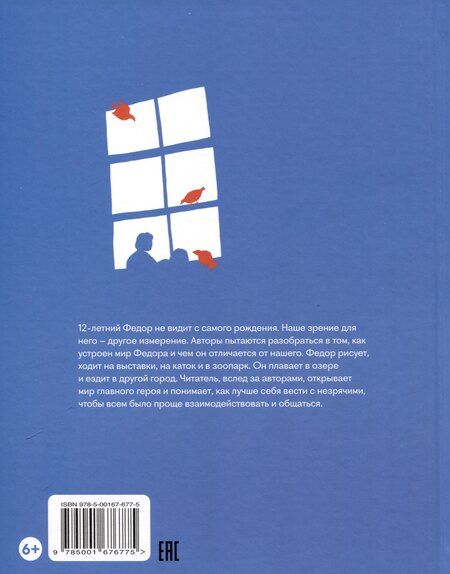 Фотография книги "Комиссаров, Комиссарова: Видимо-невидимо. Как дружить с незрячим"