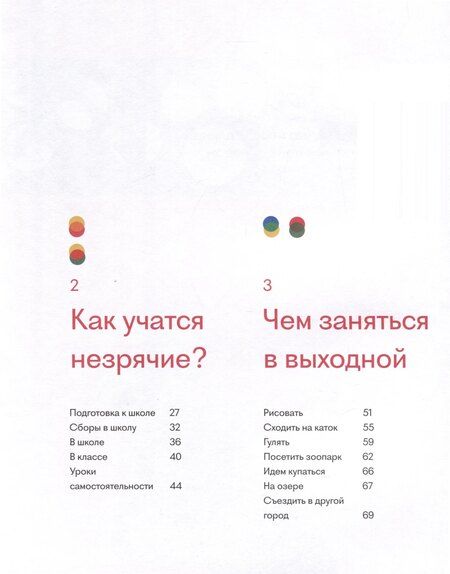 Фотография книги "Комиссаров, Комиссарова: Видимо-невидимо. Как дружить с незрячим"