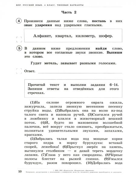 Фотография книги "Комиссарова, Гавриленко, Афанасьева: ВПР Русский язык. 4 класс. Типовые варианты. 20 вариантов"