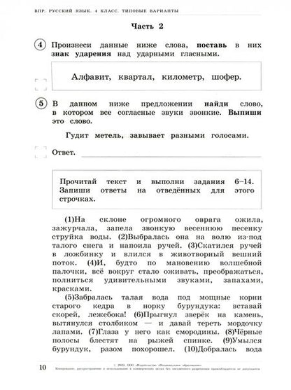 Фотография книги "Комиссарова, Гавриленко, Афанасьева: ВПР Русский язык. 4 класс. Типовые варианты. 20 вариантов"