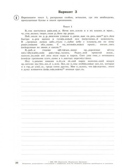 Фотография книги "Комиссарова, Гавриленко, Хасянова: ВПР. Русский язык. 7 класс. Типовые варианты. 10 вариантов"