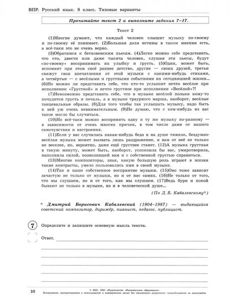 Фотография книги "Комиссарова, Гавриленко, Хасянова: ВПР. Русский язык. 8 класс. Типовые варианты. 10 вариантов"