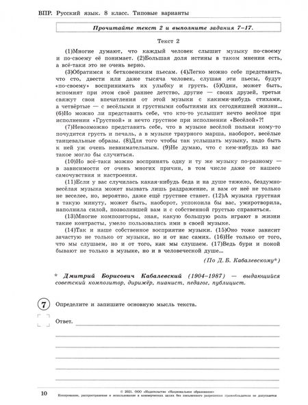 Фотография книги "Комиссарова, Гавриленко, Хасянова: ВПР. Русский язык. 8 класс. Типовые варианты. 10 вариантов"