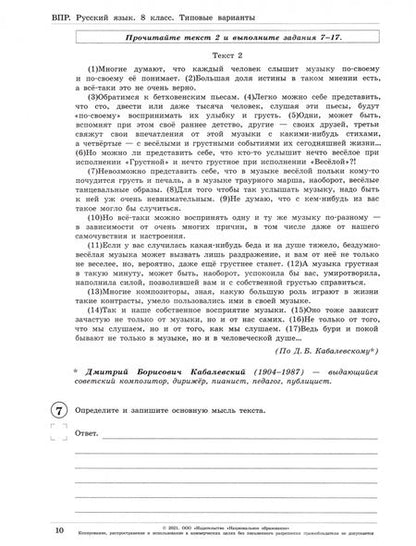 Фотография книги "Комиссарова, Гавриленко, Хасянова: ВПР. Русский язык. 8 класс. Типовые варианты. 10 вариантов"