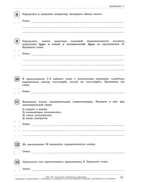 Фотография книги "Комиссарова, Гавриленко, Хасянова: ВПР. Русский язык. 8 класс. Типовые варианты. 10 вариантов"