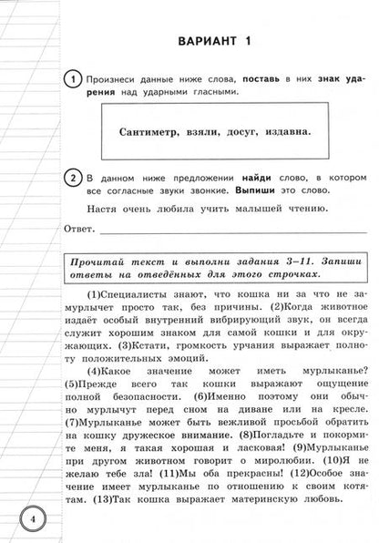 Фотография книги "Комиссарова, Кузнецов: ВПР. Русский язык. 4 класс. 25 вариантов. Типовые задания"