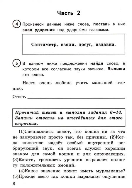 Фотография книги "Комиссарова, Кузнецов: ВПР. Русский язык. 4 класс. Типовые задания. 15 вариантов. ФГОС"