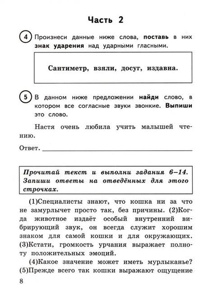 Фотография книги "Комиссарова, Кузнецов: ВПР. Русский язык. 4 класс. Типовые задания. 15 вариантов. ФГОС"