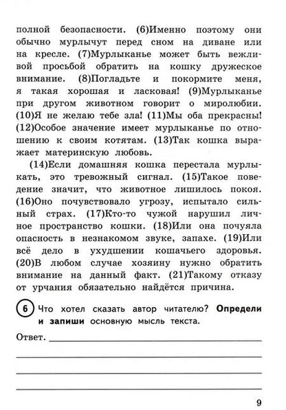 Фотография книги "Комиссарова, Кузнецов: ВПР. Русский язык. 4 класс. Типовые задания. 15 вариантов. ФГОС"