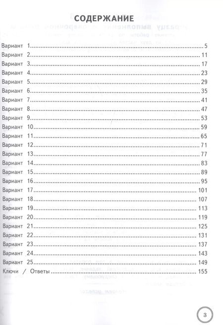 Фотография книги "Комиссарова, Кузнецов: ВПР ФИОКО. Русский язык. 4 класс. Типовые задания. 25 вариантов. ФГОС"