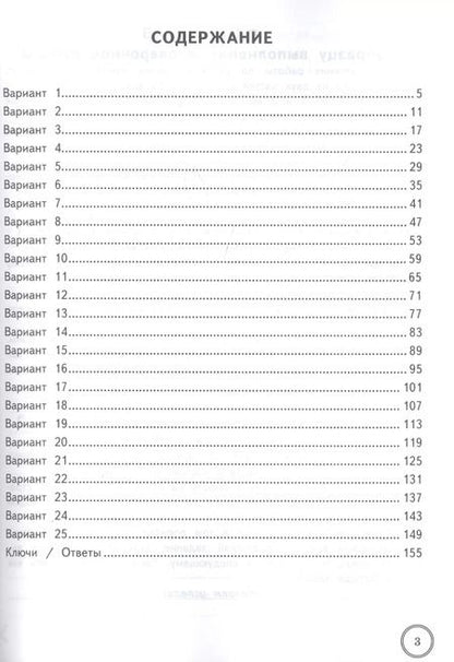 Фотография книги "Комиссарова, Кузнецов: ВПР ФИОКО. Русский язык. 4 класс. Типовые задания. 25 вариантов. ФГОС"