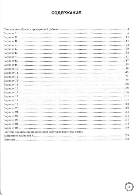 Фотография книги "Комиссарова, Кузнецов: ВПР ФИОКО. Русский язык. 7 класс. Типовые задания. 25 вариантов. ФГОС"