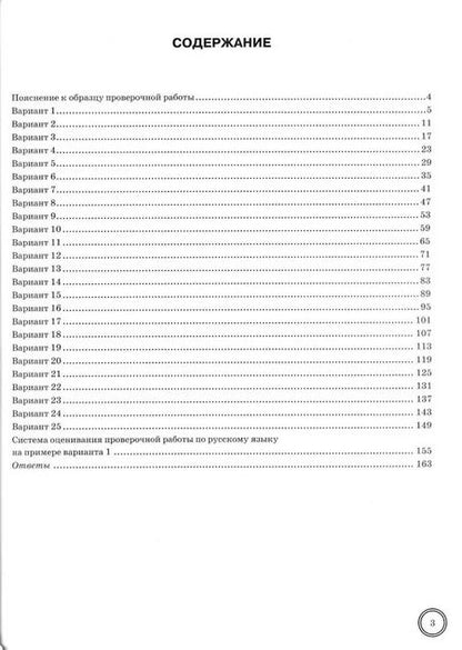 Фотография книги "Комиссарова, Кузнецов: ВПР ФИОКО. Русский язык. 7 класс. Типовые задания. 25 вариантов. ФГОС"