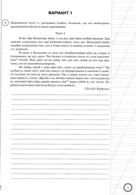 Фотография книги "Комиссарова, Кузнецов: ВПР ФИОКО. Русский язык. 7 класс. Типовые задания. 25 вариантов. ФГОС"