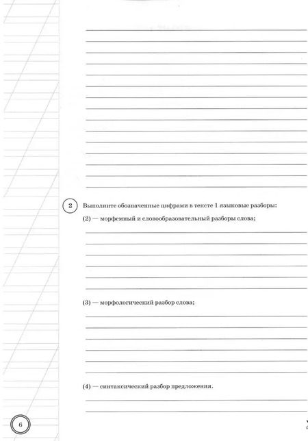 Фотография книги "Комиссарова, Кузнецов: ВПР ФИОКО. Русский язык. 7 класс. Типовые задания. 25 вариантов. ФГОС"