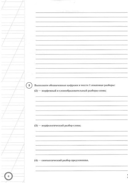 Фотография книги "Комиссарова, Кузнецов: ВПР ФИОКО. Русский язык. 7 класс. Типовые задания. 25 вариантов. ФГОС"