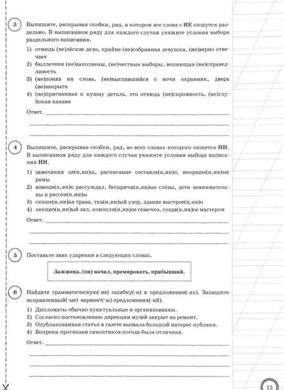 Фотография книги "Комиссарова, Кузнецов: ВПР ФИОКО Русский язык. 8 класс. Типовые задания. 10 вариантов. ФГОС"