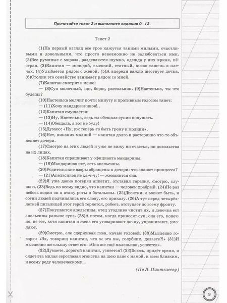 Фотография книги "Комиссарова, Кузнецов: ВПР Русский язык. 7 класс. Типовые задания. 10 вариантов заданий. ФГОС"