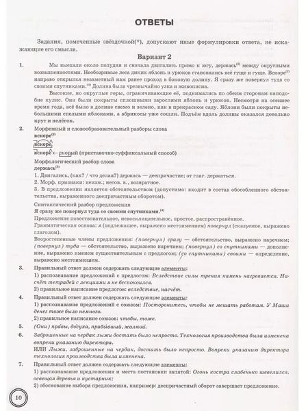 Фотография книги "Комиссарова, Кузнецов: ВПР Русский язык. 7 класс. Типовые задания. 10 вариантов заданий. ФГОС"